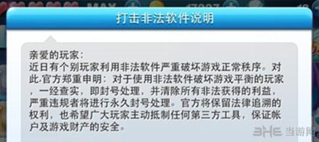天天酷跑1.0.8.版本刷分封号公告公布