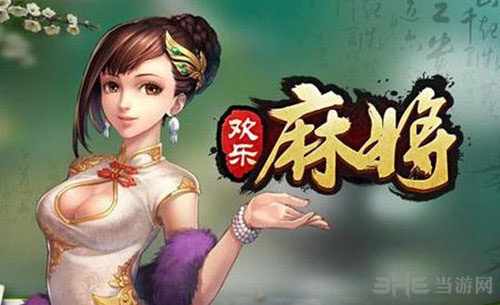 欢乐麻将怎么玩 欢乐麻将胡牌规则