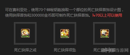 dnf死亡抉择首饰套装春节版获得方法