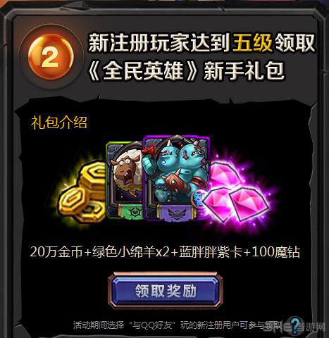 全民英雄春节活动第三弹 下载腾讯视频客户端抽火女紫卡2