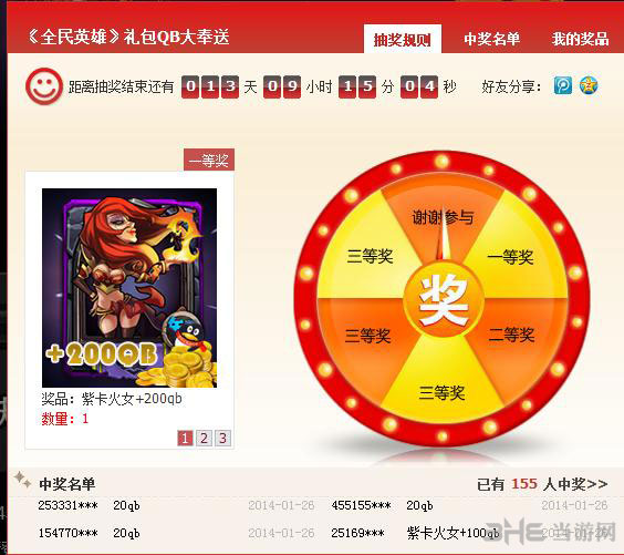 全民英雄春节活动第三弹 下载腾讯视频客户端抽火女紫卡6