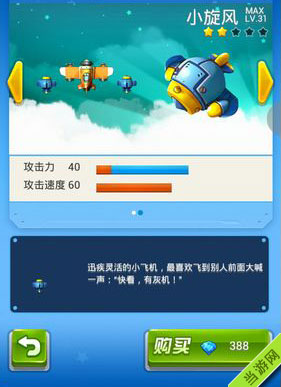 全民飞机大战宠物小旋风图鉴
