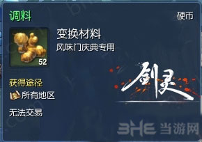 剑灵调料有什么用