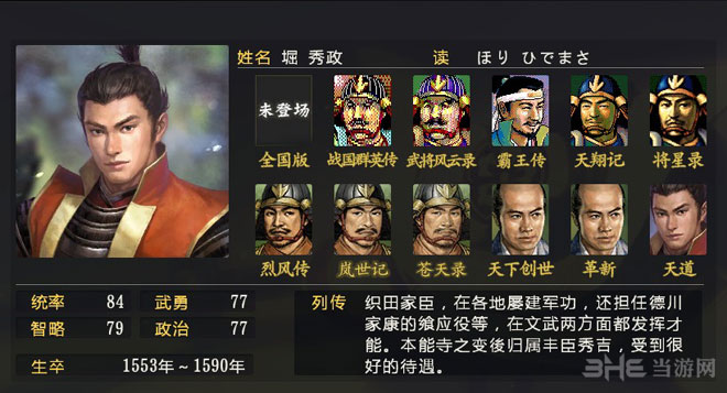 信长之野望14创造历代武将图形对比3