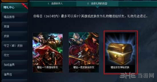 英雄联盟神秘礼包怎么赠送2