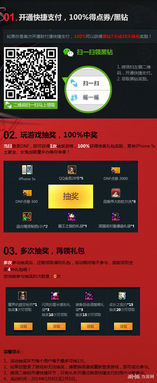 dnf下城与勇士年末送礼包活动详情