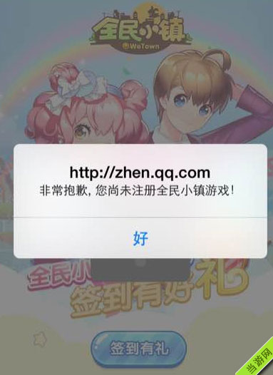 全民小镇12.11维护更新后无法签到怎么办