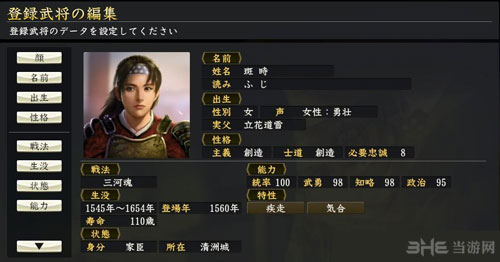 信长之野望14威力加强版新武将特性