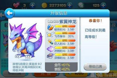 天天酷跑紫翼神龙满级属性技能