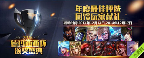 英雄联盟LOL2014星光盛典终极皮肤限时打折回馈活动地址