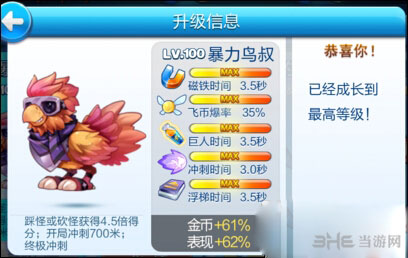 天天酷跑暴力鸟叔