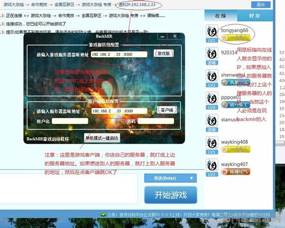 梦回传奇单机版游侠对战平台局域网联机方法3
