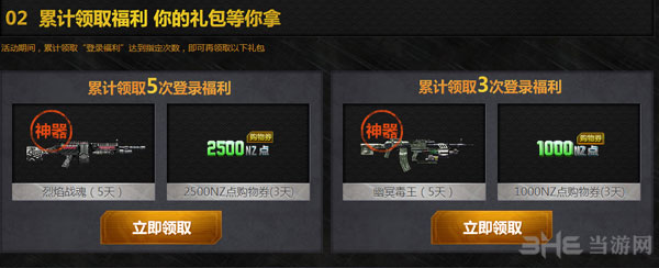 逆战我的周年庆登陆有礼送送送活动3