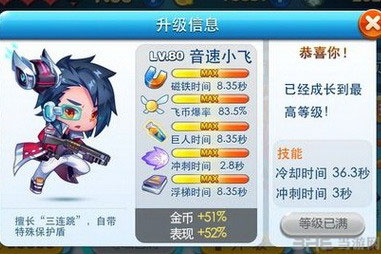 音速小飞满级属性