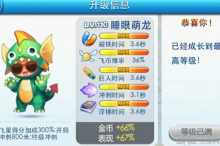 睡眼萌龙满级属性