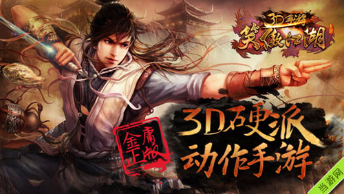 笑傲江湖3D手游新年雪球