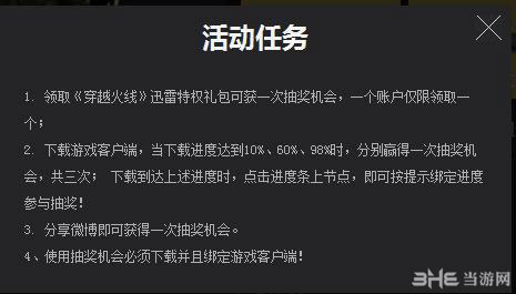 穿越火线CFCF2.0从新开始激发战斗渴望活动2