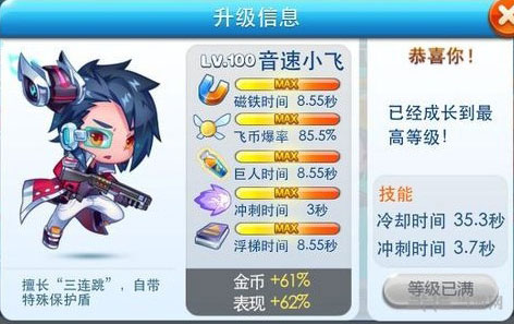 天天酷跑音速小飞