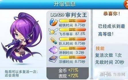 天天酷跑审判女王