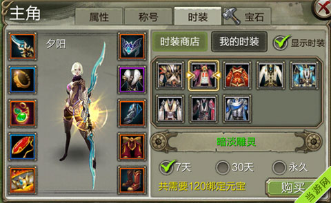 天龙八部3D天山时装暗淡雕灵