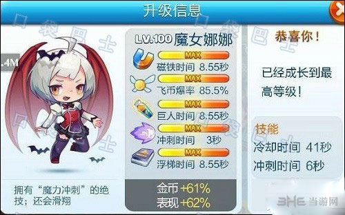 天天酷跑魔女娜娜满级属性