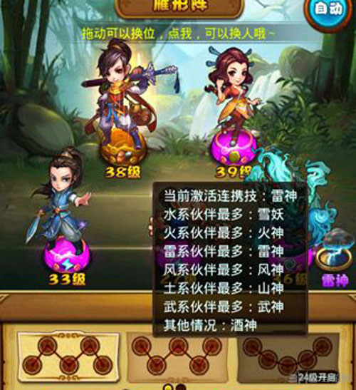 仙剑奇侠传手游布阵