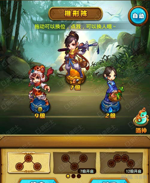 仙剑奇侠传手游锥形阵