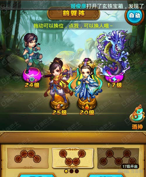 仙剑奇侠传手游鹤翼阵