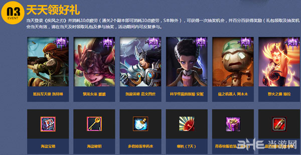 LOL英雄联盟玩疾风之刃领永久皮肤活动4