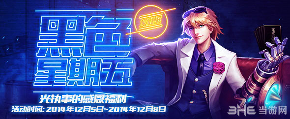LOL黑色星期五活动1