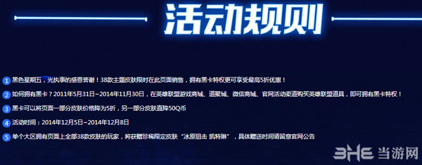 LOL黑色星期五活动11