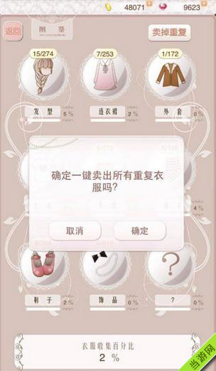 暖暖环游世界新版本新功能衣柜一键卖出重复衣服功能