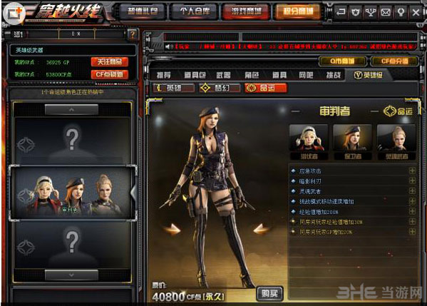 CF穿越火线2.0版本新英雄级（命运）审判者图鉴2