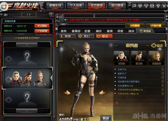CF穿越火线2.0版本新英雄级（命运）审判者图鉴1