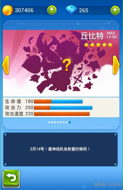 全民飞机大战丘比特战机属性截图2