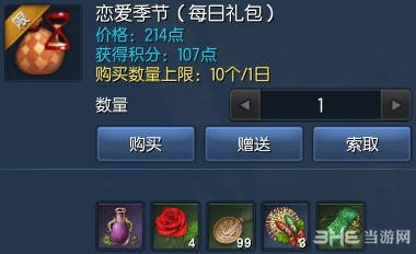 剑灵情人节礼包-恋爱季节