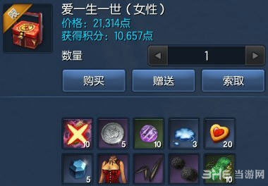 剑灵情人节时装怎么得-爱一生一世1