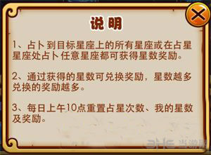 放开那三国占星攻略 占星坛怎么玩3