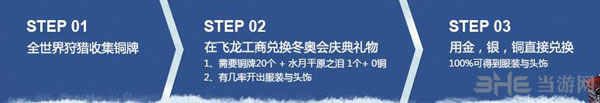剑灵冬奥会太菱门助威活动玩法介绍3