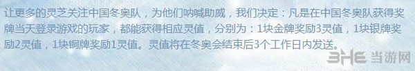 剑灵冬奥会太菱门助威活动玩法介绍2