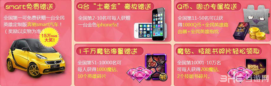 全民英雄情人节玫瑰大作战活动奖励1