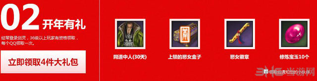 剑灵2014开年红包活动攻略3