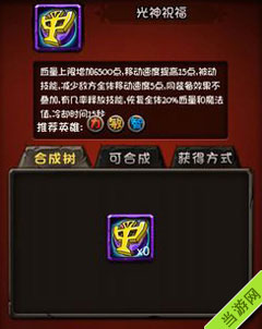 全民英雄新版紫装曝光-光神祝福图鉴