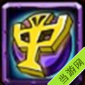 全民英雄新版紫装曝光-光神祝福