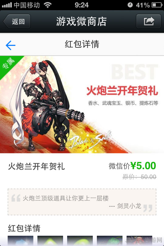 剑灵微信火炮兰开年贺礼礼包2