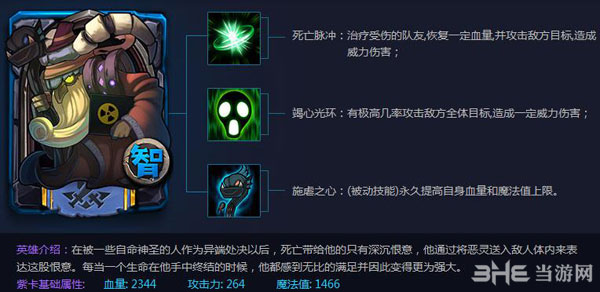 全民英雄2.7.1新版本英雄-死灵法师