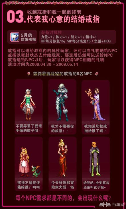 dnf韩服结婚系统图文介绍5