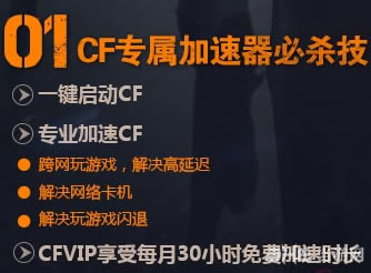 cf专属加速器限时免费活动