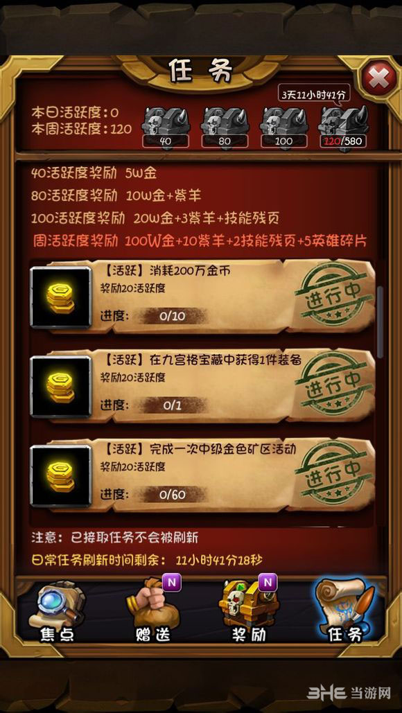 全民英雄情人节活动每日任务补偿礼包领取