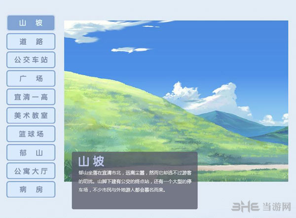 虹色旋律场景山坡